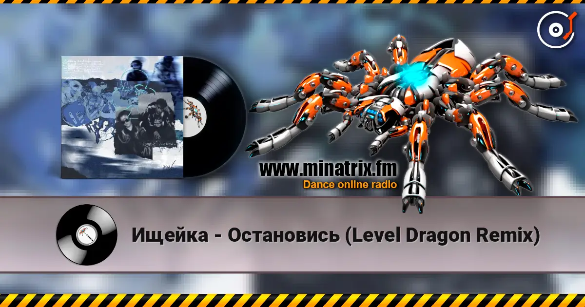 Ищейка - Остановись (Level Dragon Remix) 高品质在线收听 | Minatrix.FM