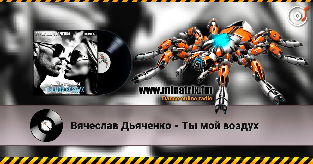 Вячеслав Дьяченко - Ты мой воздух 高品质在线收听 | Minatrix.FM