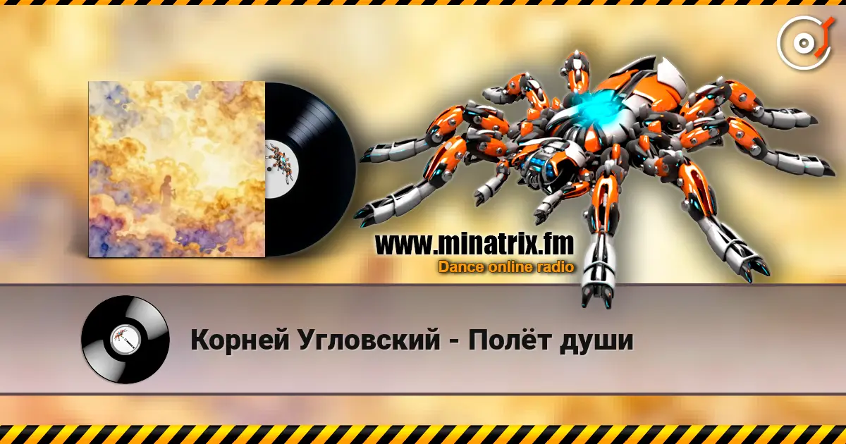 Корней Угловский - Полёт души 高品质在线收听 | Minatrix.FM