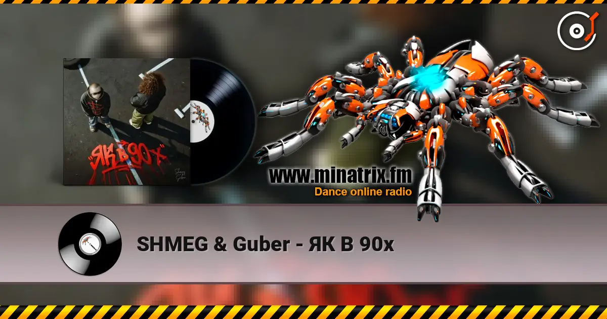 SHMEG & Guber - ЯК В 90х слушать онлайн в высоком качестве | Minatrix.FM