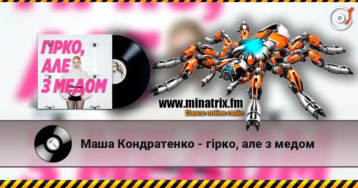 Маша Кондратенко - гірко, але з медом listen online in high quality | Minatrix.FM