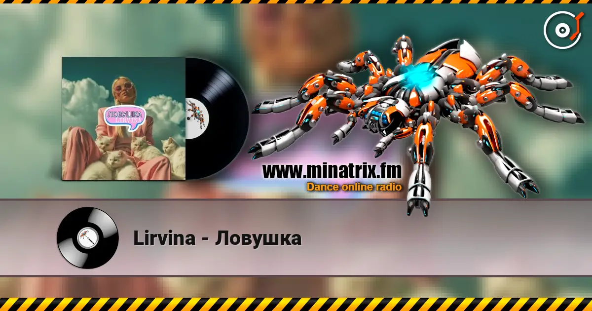 Lirvina - Ловушка 高品质在线收听 | Minatrix.FM