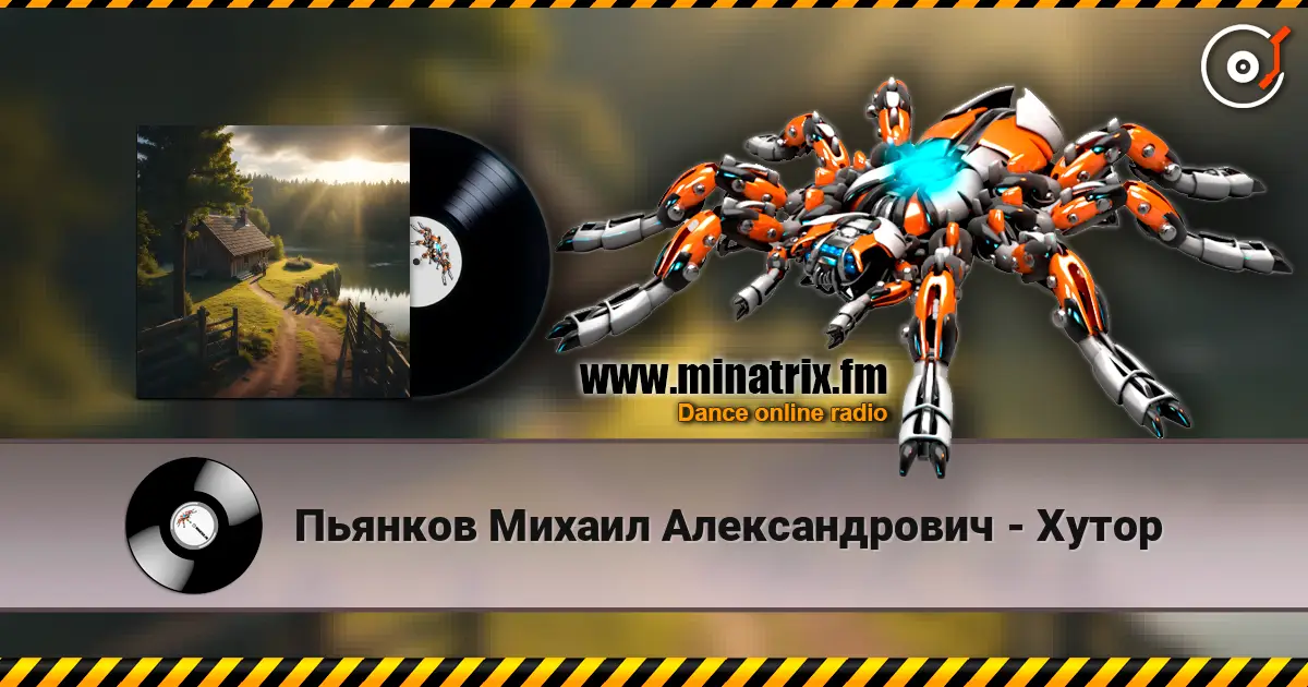 Пьянков Михаил Александрович - Хутор слушать онлайн в высоком качестве | Minatrix.FM
