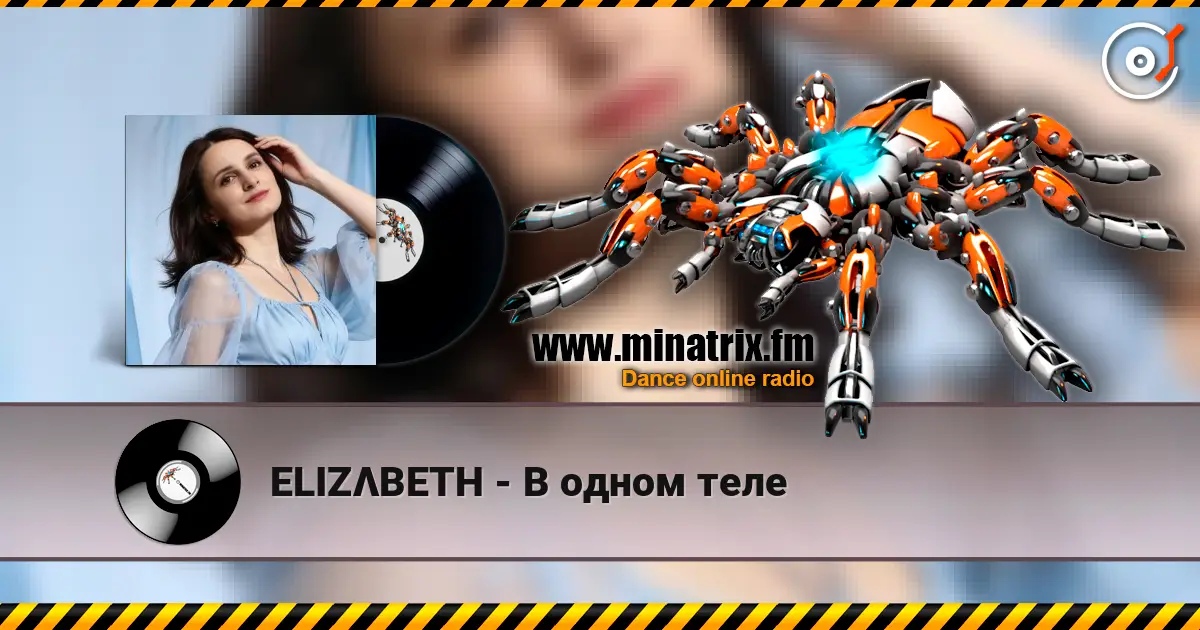 ELIZΛBETH - В одном теле слушать онлайн в высоком качестве | Minatrix.FM