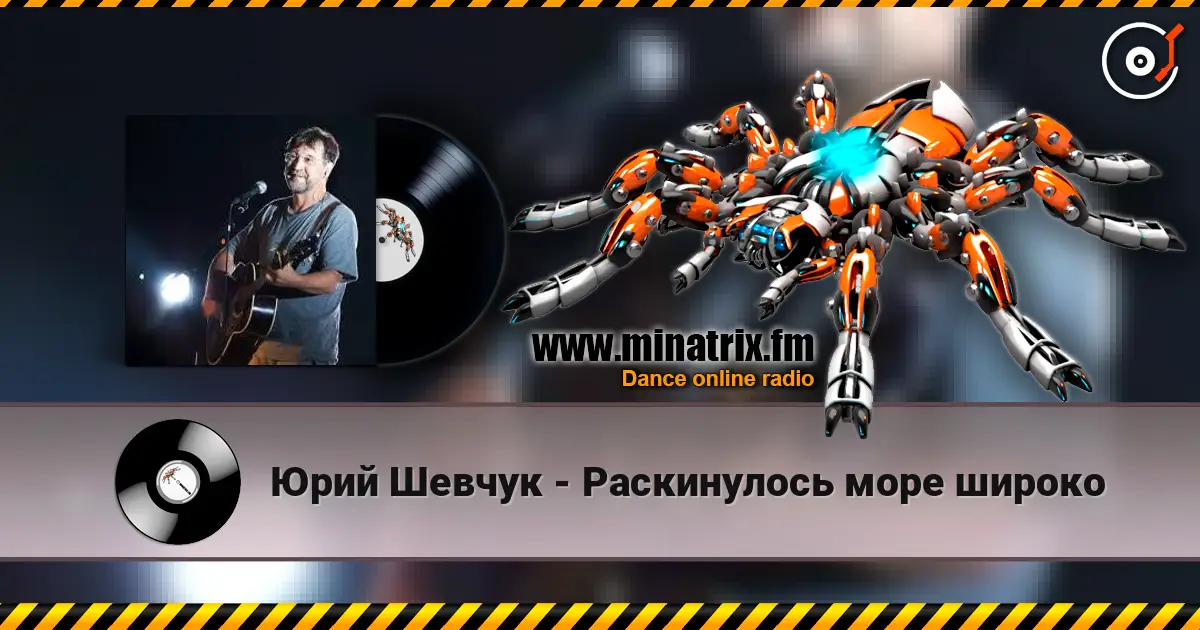 Юрий Шевчук - Раскинулось море широко 高品质在线收听 | Minatrix.FM