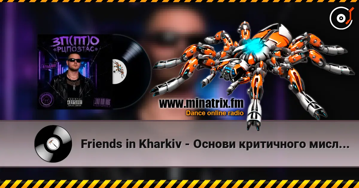 Friends in Kharkiv - Основи критичного мислення 高品质在线收听 | Minatrix.FM