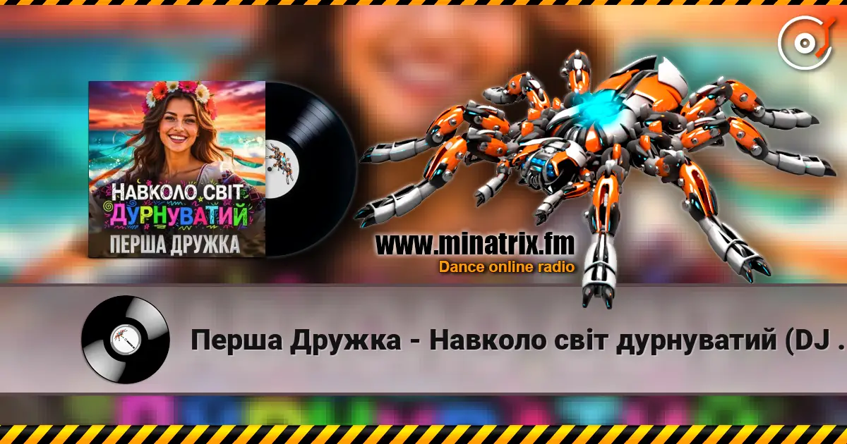 Перша Дружка - Навколо світ дурнуватий (DJ VIRALOV Remix) слухати онлайн у високій якості | Minatrix.FM