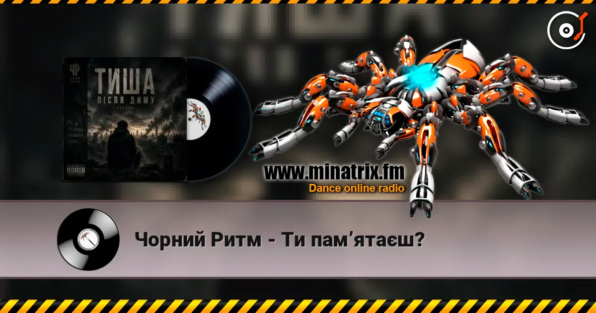 Чорний Ритм - Ти пам’ятаєш? écouter en ligne en haute qualité | Minatrix.FM