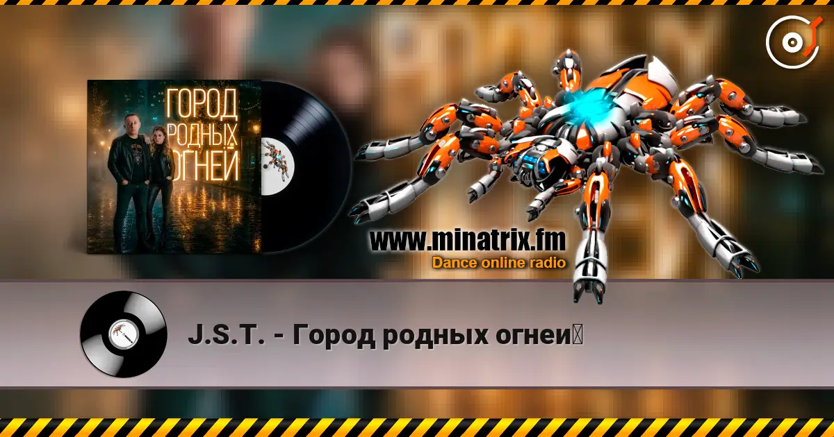 J.S.T. - Город родных огней слухати онлайн у високій якості | Minatrix.FM