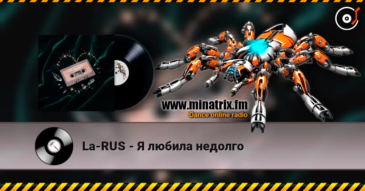 La-RUS - Я любила недолго слушать онлайн в высоком качестве | Minatrix.FM