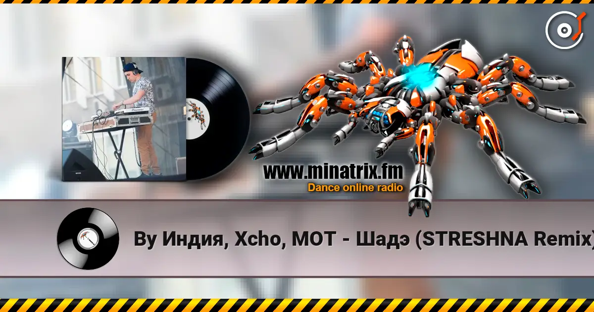 By Индия, Xcho, MOT - Шадэ (STRESHNA Remix) слушать онлайн в высоком качестве | Minatrix.FM
