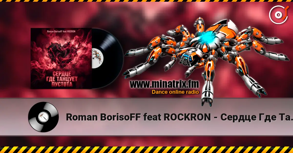 Roman BorisoFF feat ROCKRON - Сердце Где Танцует Пустота слушать онлайн в высоком качестве | Minatrix.FM