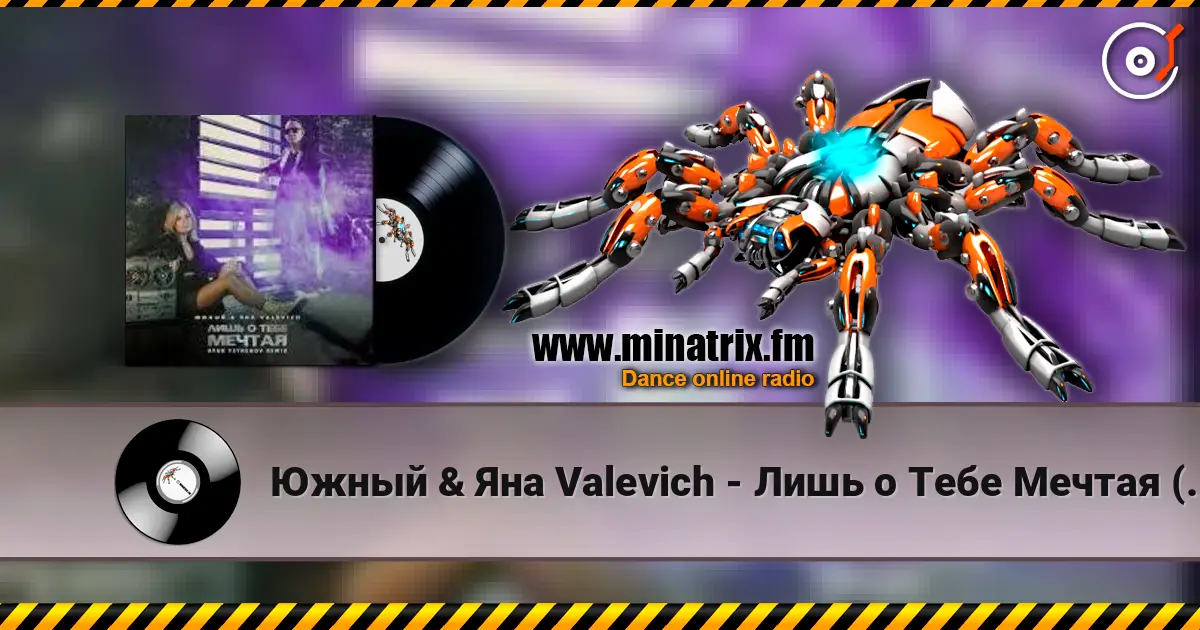 Южный & Яна Valevich - Лишь о Тебе Мечтая (Руки Вверх Cover) слушать онлайн в высоком качестве | Minatrix.FM