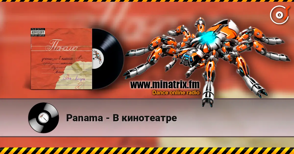 Panama - В кинотеатре слушать онлайн в высоком качестве | Minatrix.FM