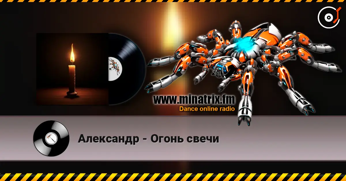 Александр - Огонь свечи online in hoher Qualität hören | Minatrix.FM