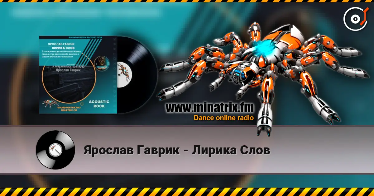 Ярослав Гаврик - Лирика Слов слушать онлайн в высоком качестве | Minatrix.FM