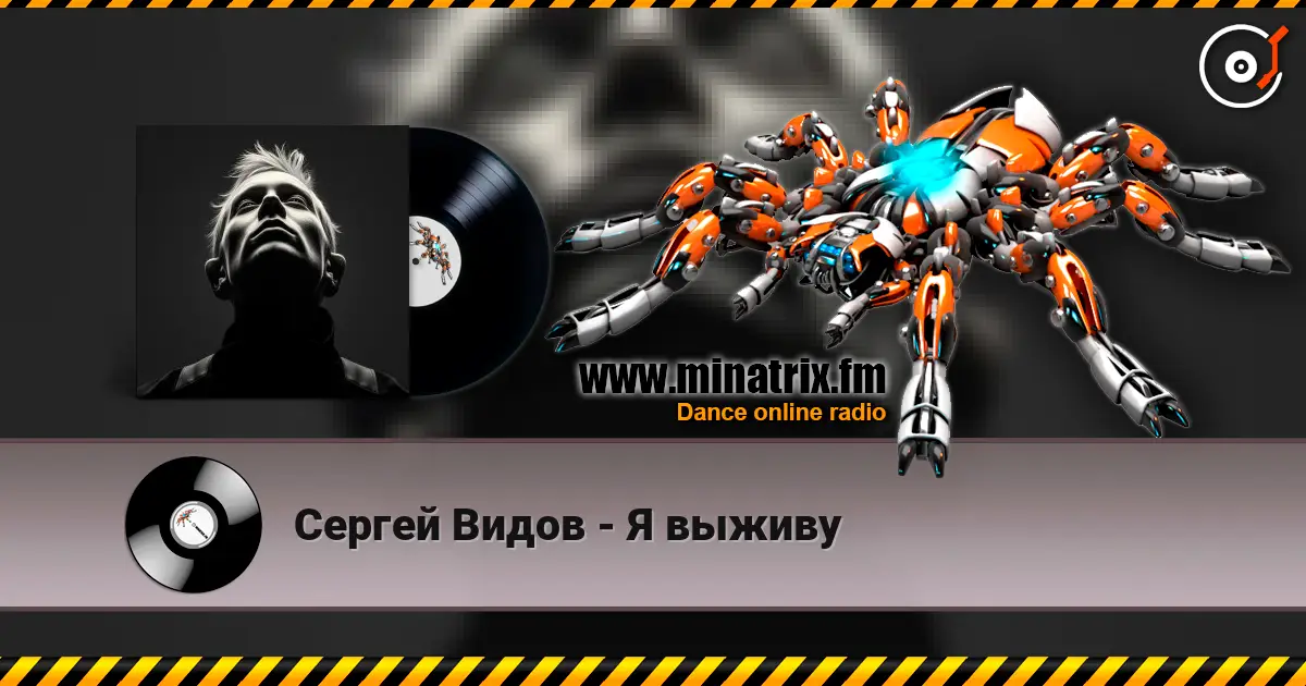 Сергей Видов - Я выживу 高品质在线收听 | Minatrix.FM