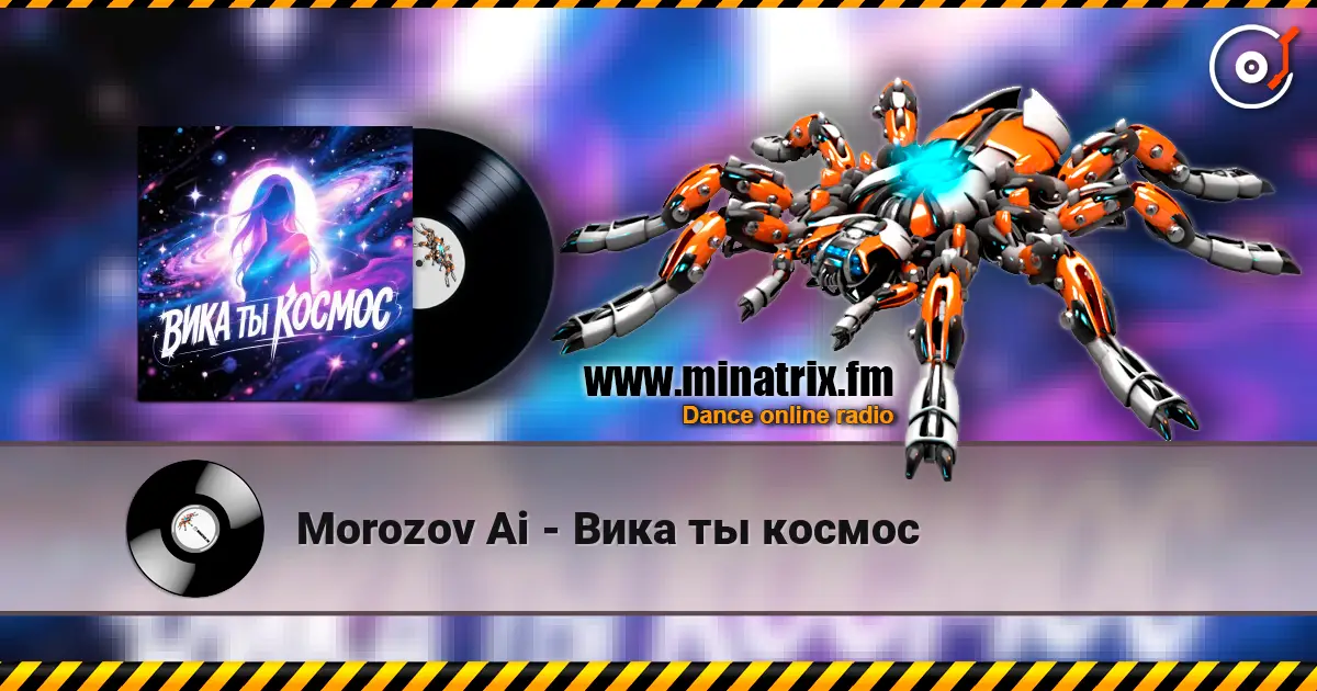 Morozov Ai - Вика ты космос слушать онлайн в высоком качестве | Minatrix.FM