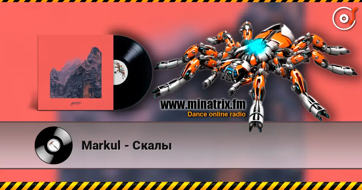 Markul - Скалы 高品质在线收听 | Minatrix.FM