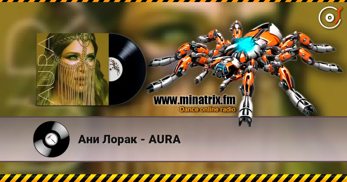Ани Лорак - AURA слушать онлайн в высоком качестве | Minatrix.FM