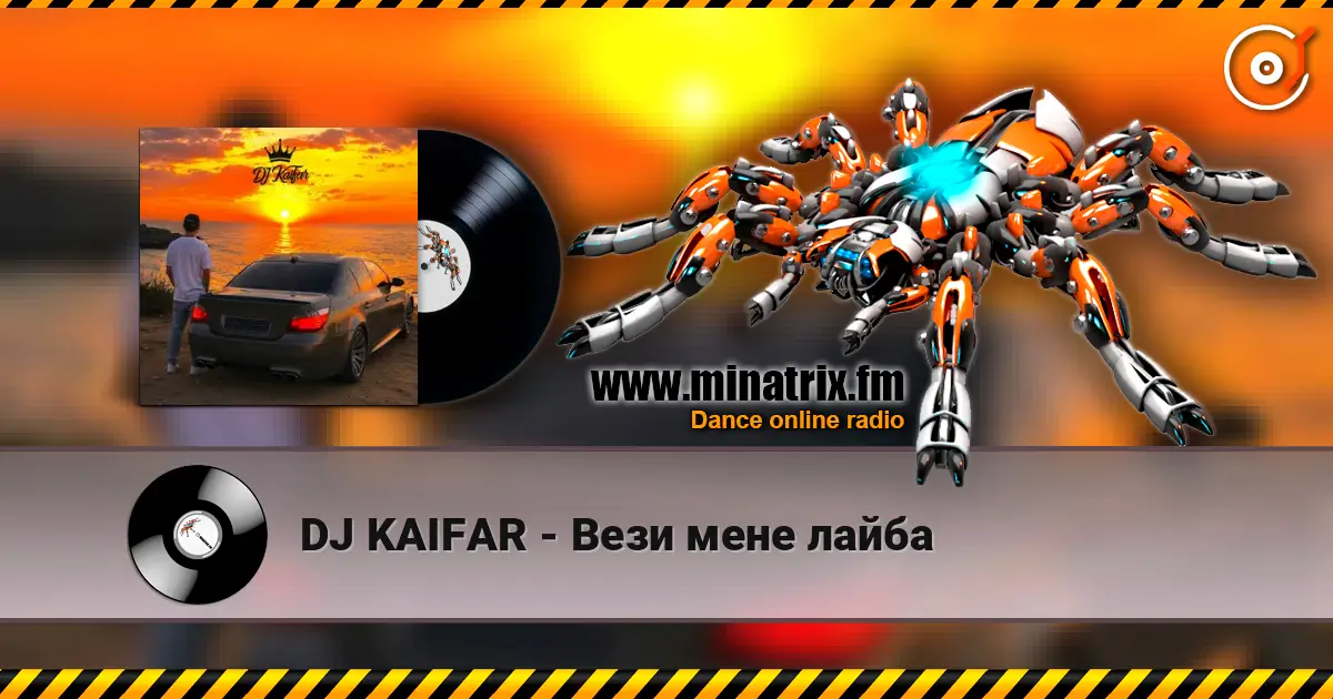 DJ KAIFAR - Вези мене лайба слушать онлайн в высоком качестве | Minatrix.FM
