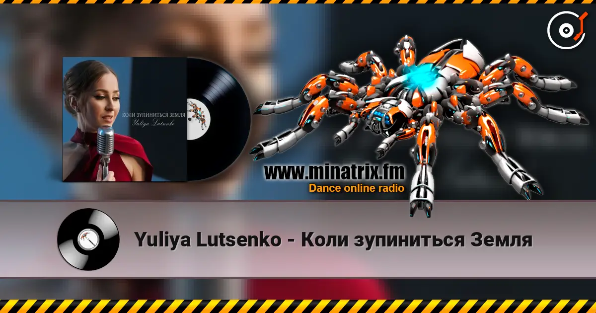 Yuliya Lutsenko - Коли зупиниться Земля слушать онлайн в высоком качестве | Minatrix.FM