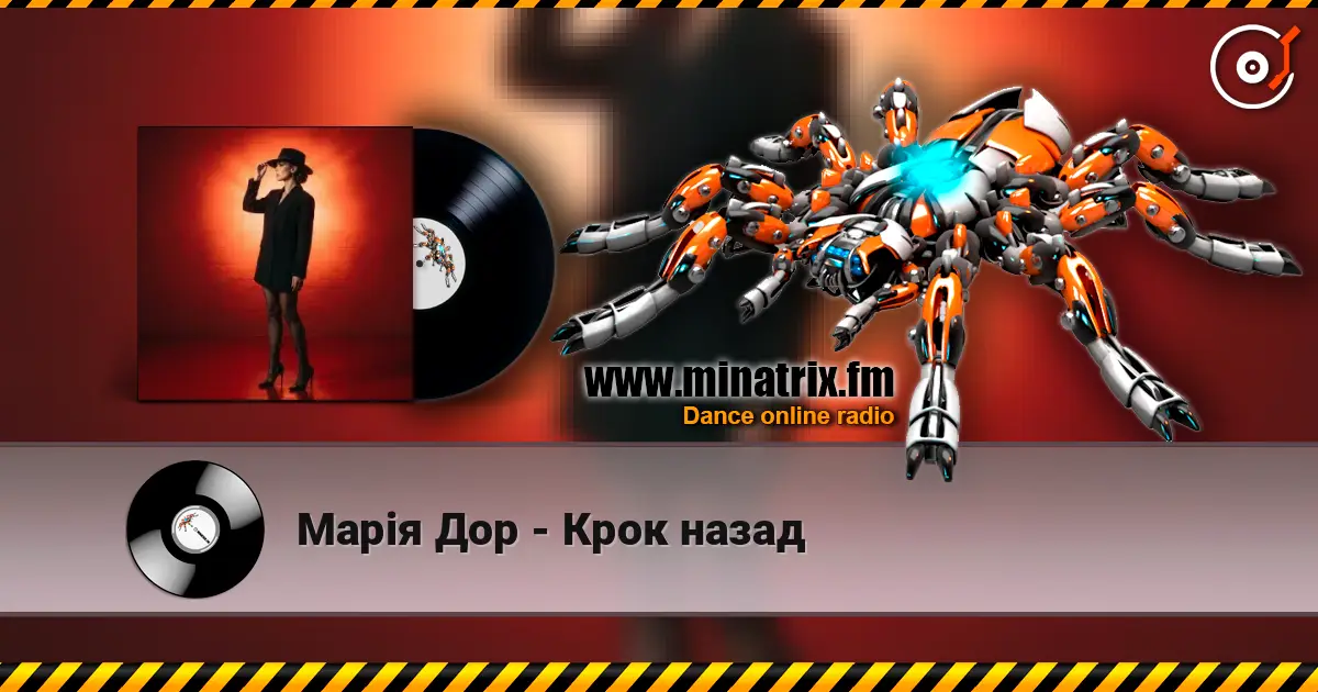 Марія Дор - Крок назад слушать онлайн в высоком качестве | Minatrix.FM