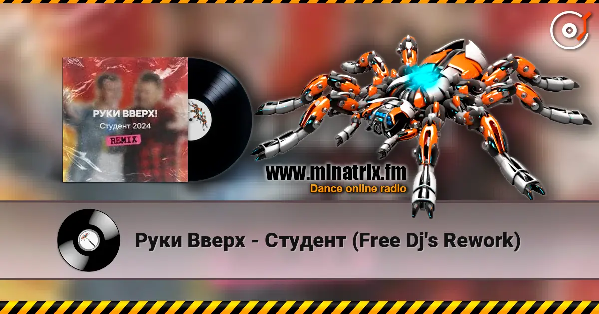 Руки Вверх - Студент (Free Dj's Rework) слушать онлайн в высоком качестве | Minatrix.FM