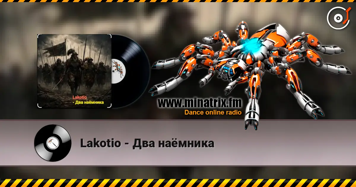 Lakotio - Два наёмника слушать онлайн в высоком качестве | Minatrix.FM