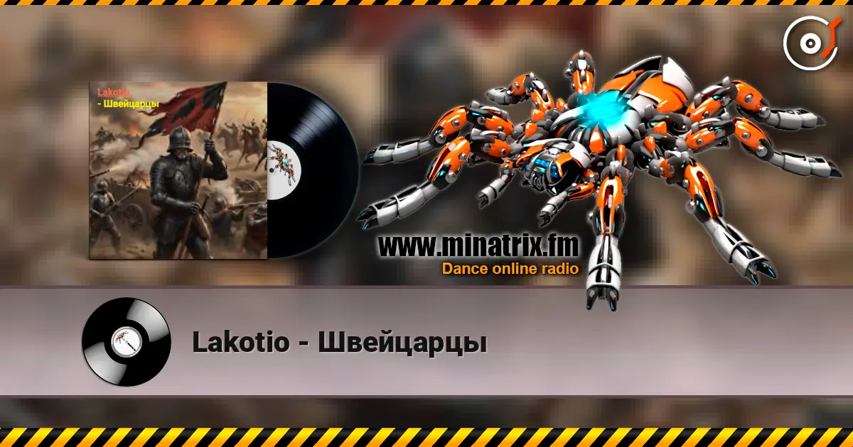 Lakotio - Швейцарцы слушать онлайн в высоком качестве | Minatrix.FM