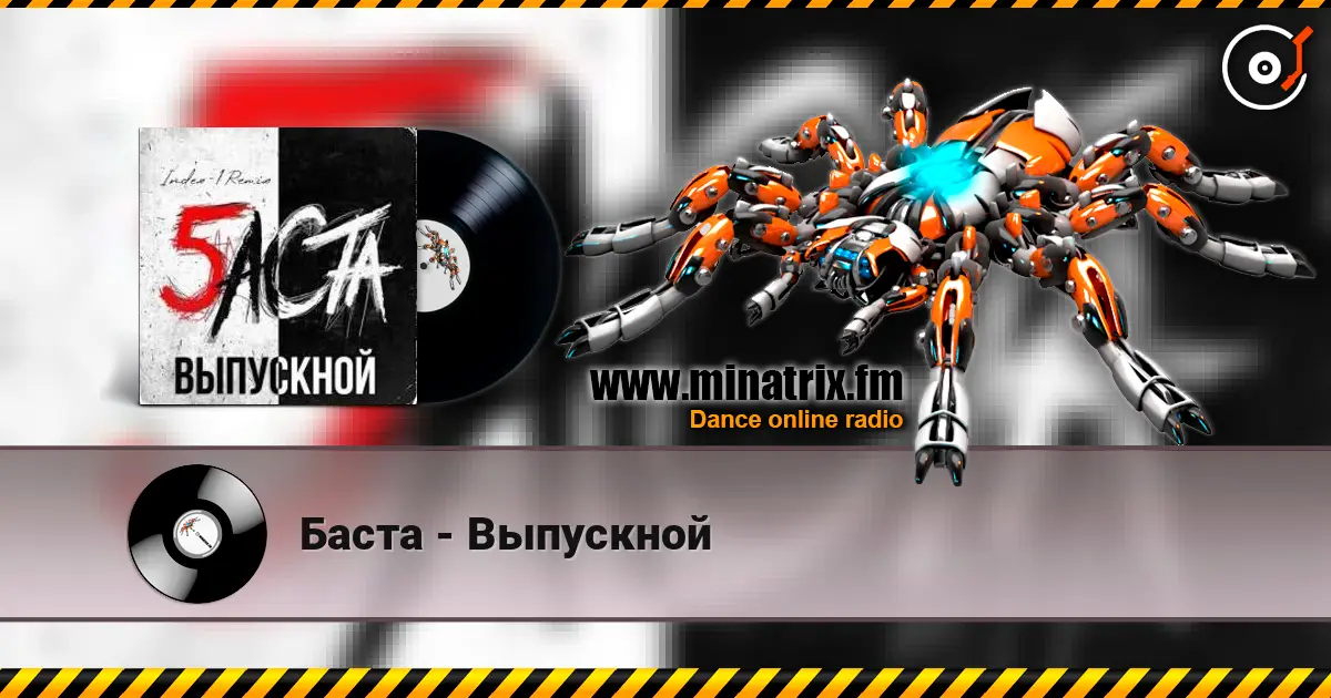 Баста - Выпускной 高品质在线收听 | Minatrix.FM