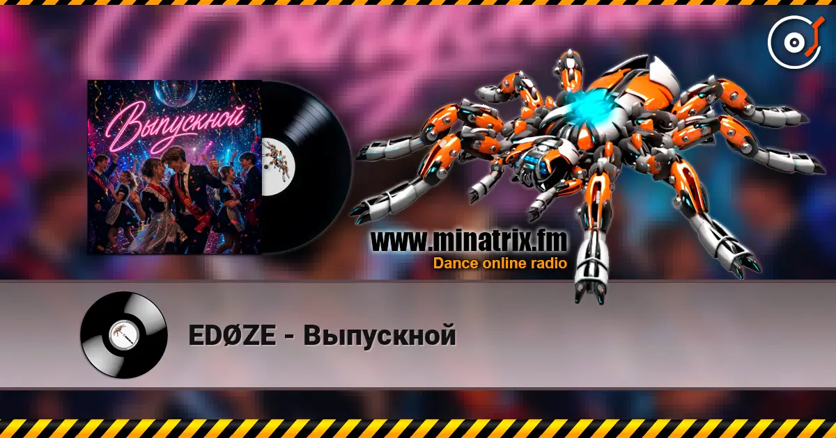 EDØZE - Выпускной слушать онлайн в высоком качестве | Minatrix.FM