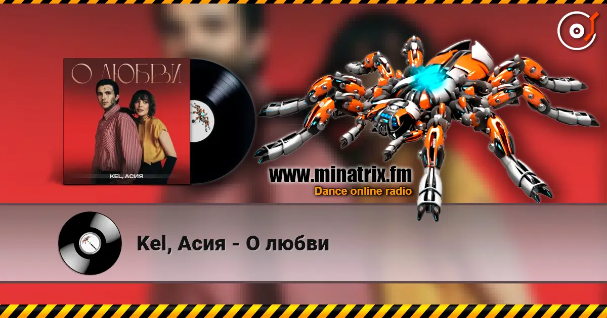 Kel, Асия - О любви слушать онлайн в высоком качестве | Minatrix.FM