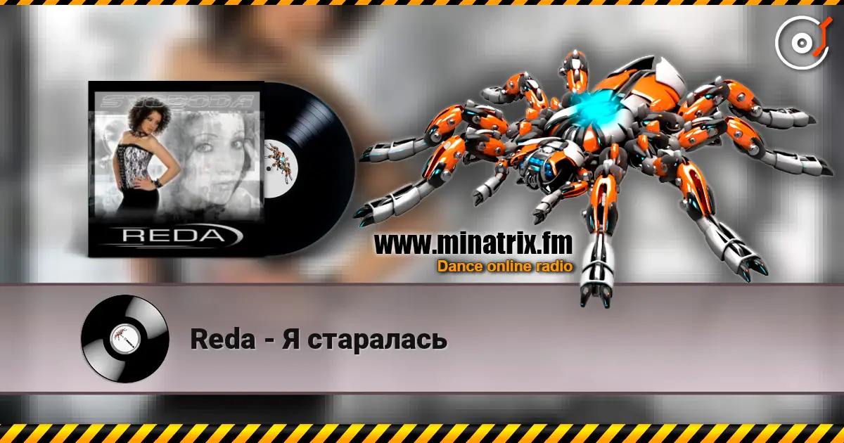 Reda - Я старалась слушать онлайн в высоком качестве | Minatrix.FM
