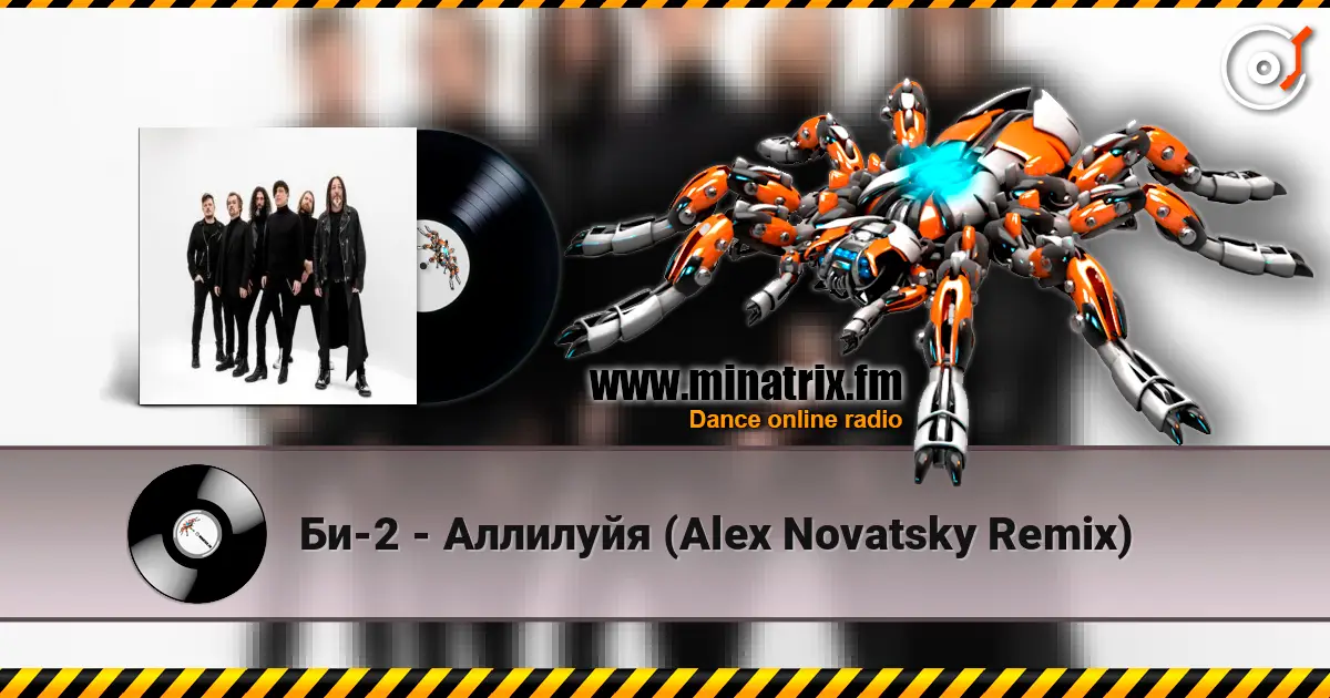 Би-2 - Аллилуйя (Alex Novatsky Remix) 高品质在线收听 | Minatrix.FM