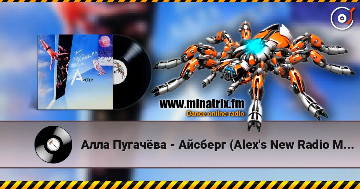 Алла Пугачёва - Айсберг (Alex's New Radio Mix) слушать онлайн в высоком качестве | Minatrix.FM
