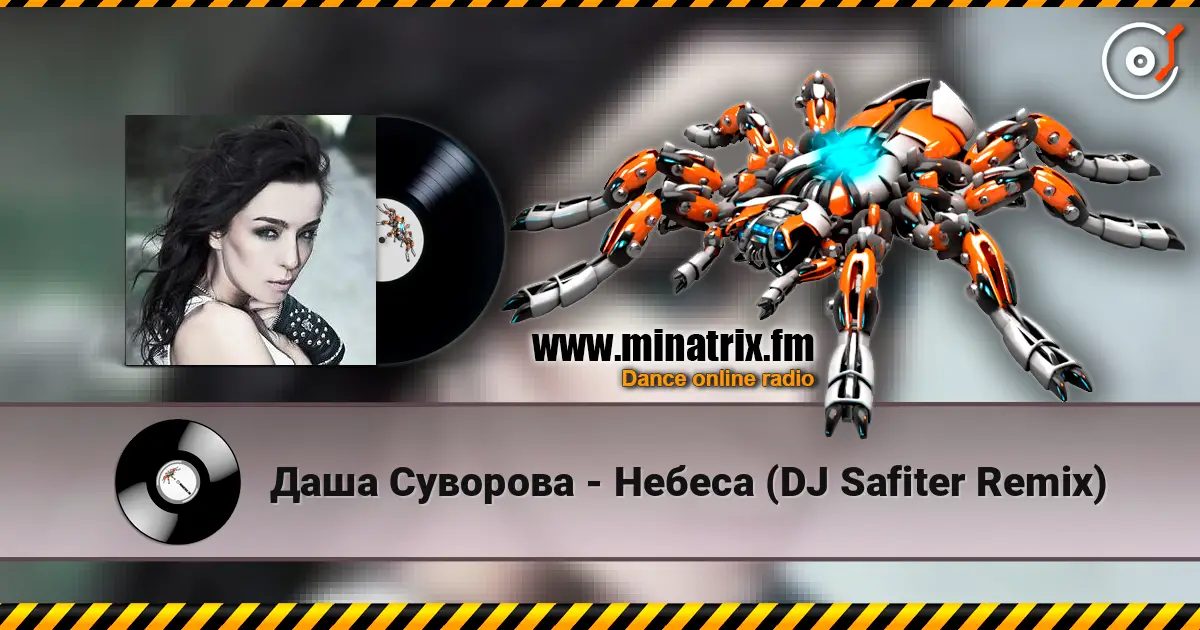 Даша Суворова - Небеса (DJ Safiter Remix) 高品质在线收听 | Minatrix.FM