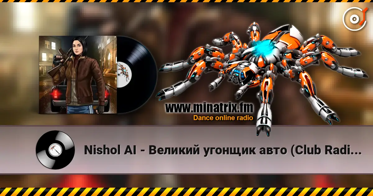 Nishol AI - Великий угонщик авто (Club Radio Remix) слушать онлайн в высоком качестве | Minatrix.FM