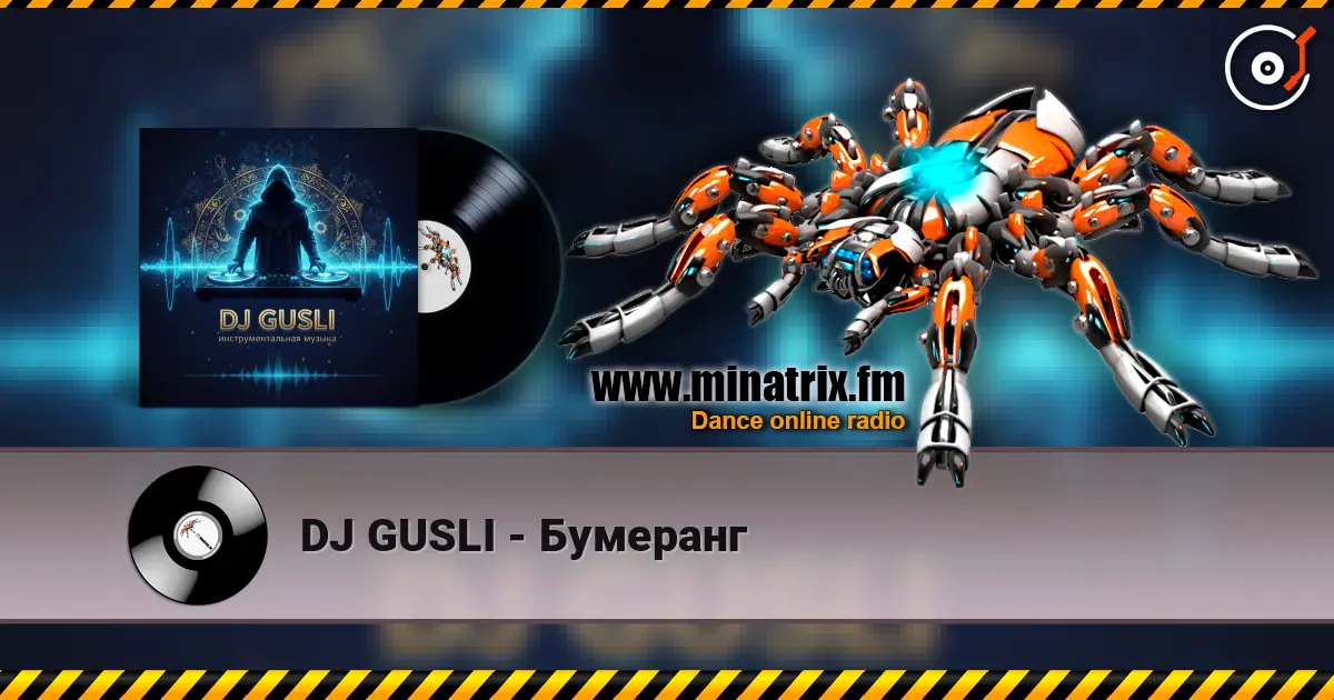 DJ GUSLI - Бумеранг listen online in high quality | Minatrix.FM