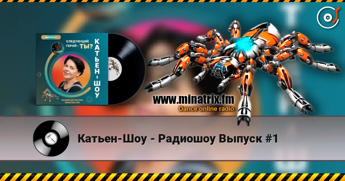 Катьен-Шоу - Радиошоу Выпуск #1 高品质在线收听 | Minatrix.FM