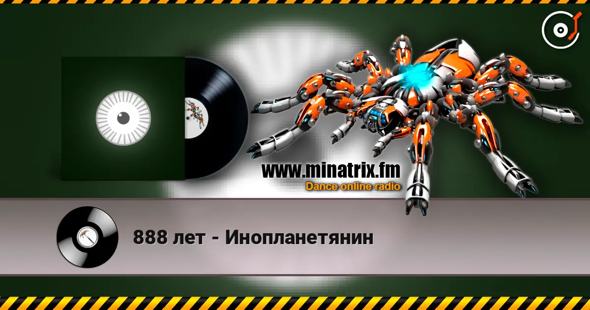 888 лет - Инопланетянин слушать онлайн в высоком качестве | Minatrix.FM