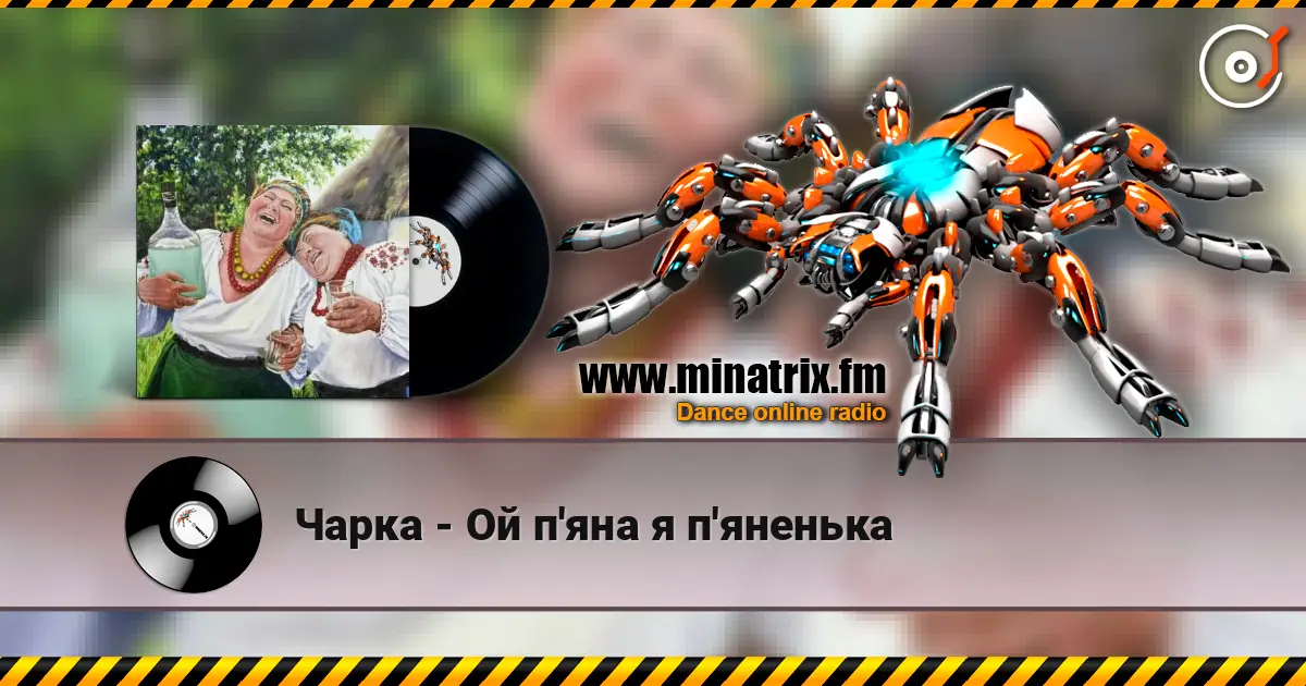 Чарка - Ой п'яна я п'яненька слушать онлайн в высоком качестве | Minatrix.FM