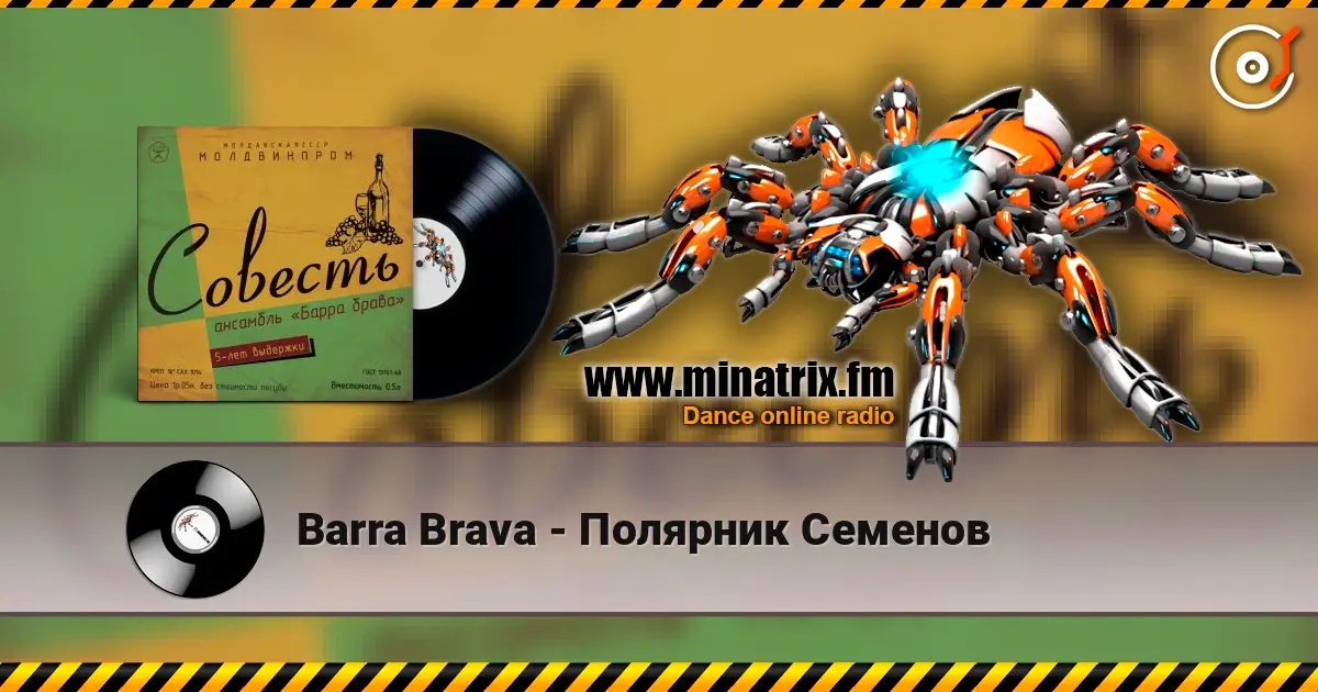 Barra Brava - Полярник Семенов слушать онлайн в высоком качестве | Minatrix.FM