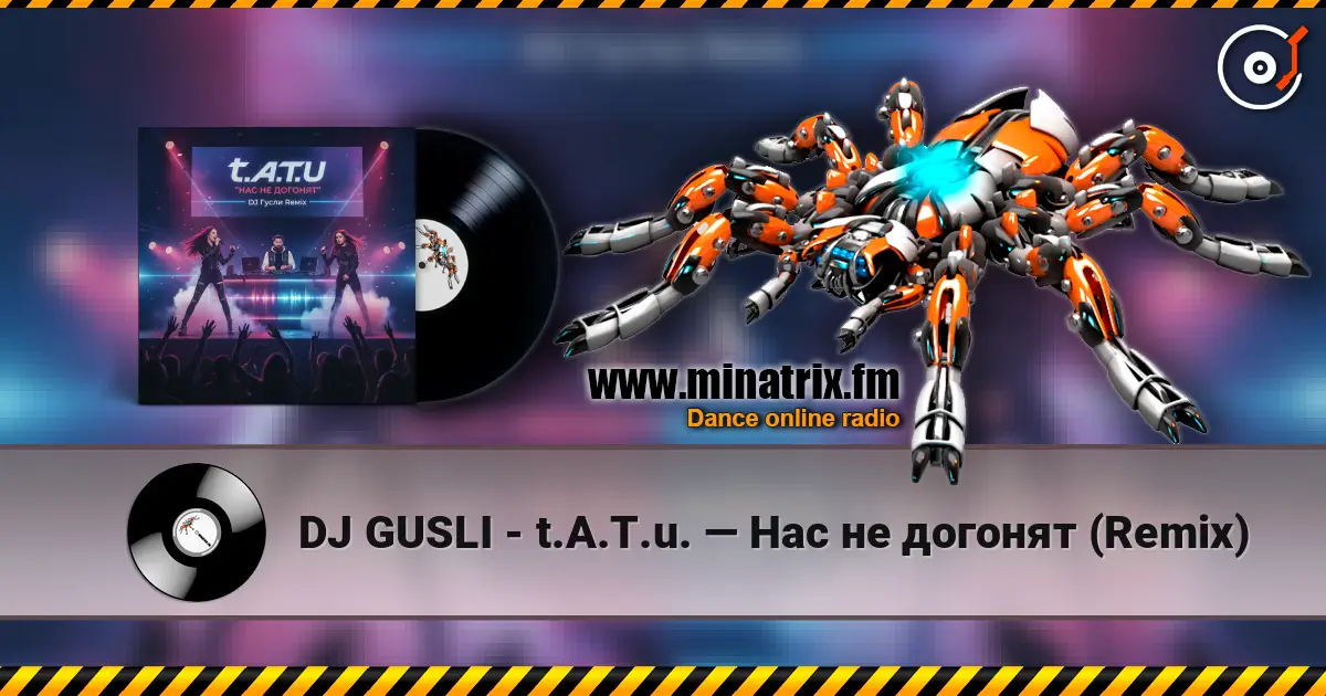 DJ GUSLI - t.A.T.u. — Нас не догонят (Remix) слухати онлайн у високій якості | Minatrix.FM