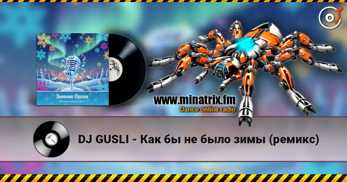 DJ GUSLI - Как бы не было  зимы (ремикс) слухати онлайн у високій якості | Minatrix.FM