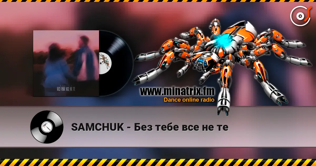 SAMCHUK - Без тебе все не те 高品质在线收听 | Minatrix.FM