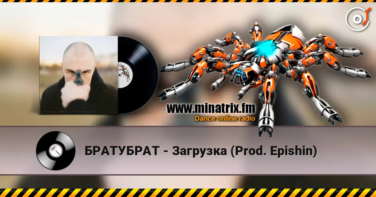 БРАТУБРАТ - Загрузка (Prod. Epishin) 高品质在线收听 | Minatrix.FM