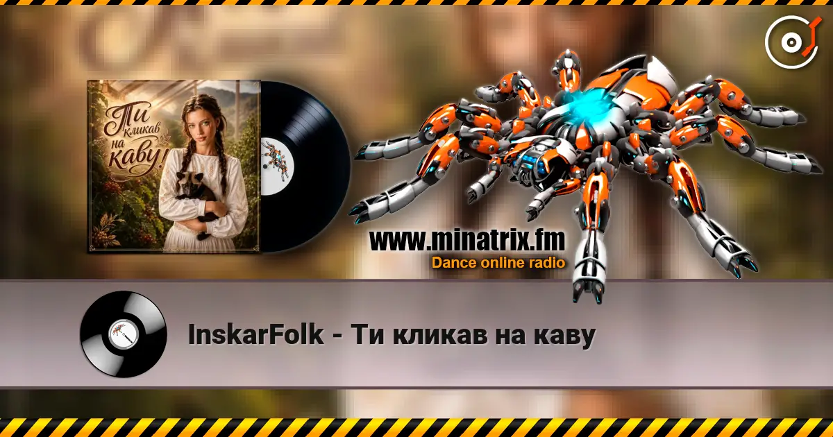 InskarFolk - Ти кликав на каву listen online in high quality | Minatrix.FM