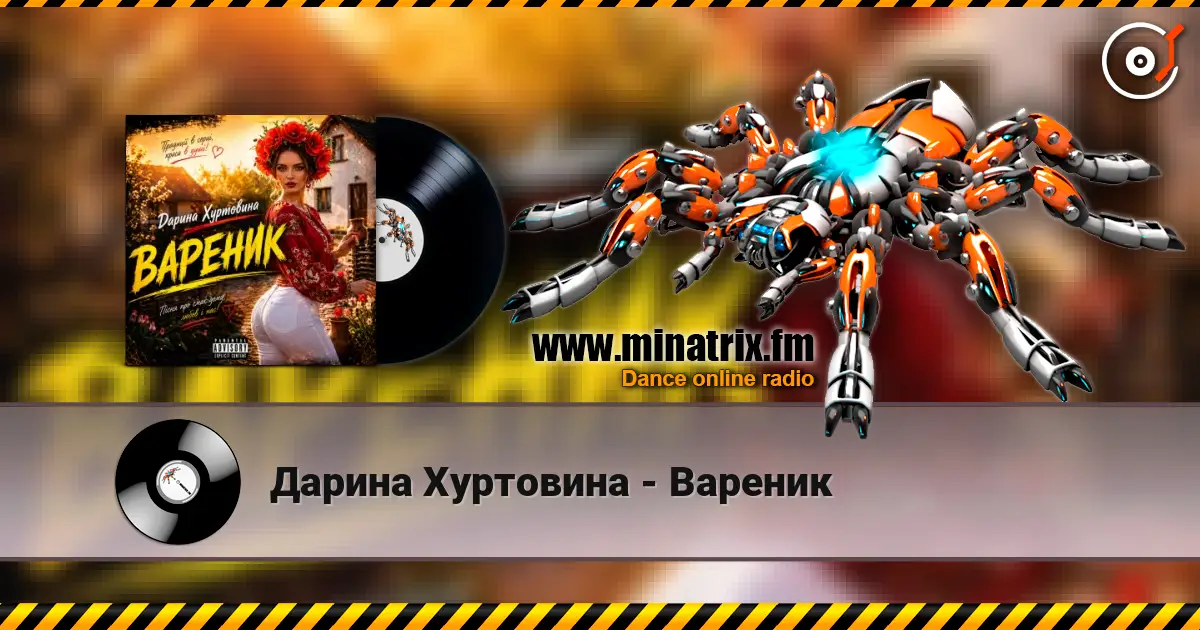 Дарина Хуртовина - Вареник слушать онлайн в высоком качестве | Minatrix.FM