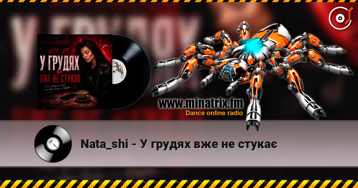 Nata_shi - У грудях вже не стукає слушать онлайн в высоком качестве | Minatrix.FM